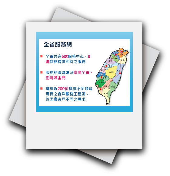 全省服務網