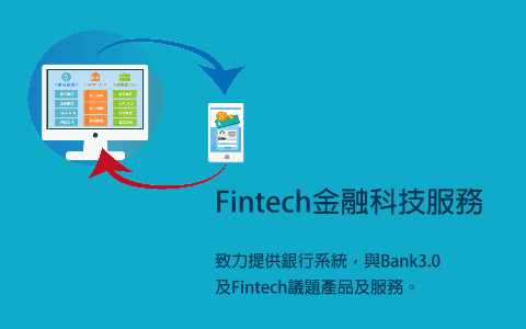 Fintech金融科技服務